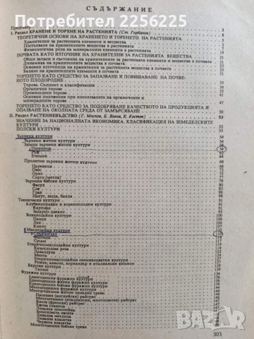 ЛОТ Растениевъдство, снимка 5 - Специализирана литература - 53385676