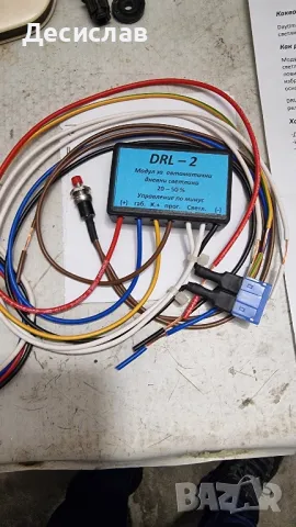 модули за Дневни светлини, снимка 2 - Друга електроника - 48461852