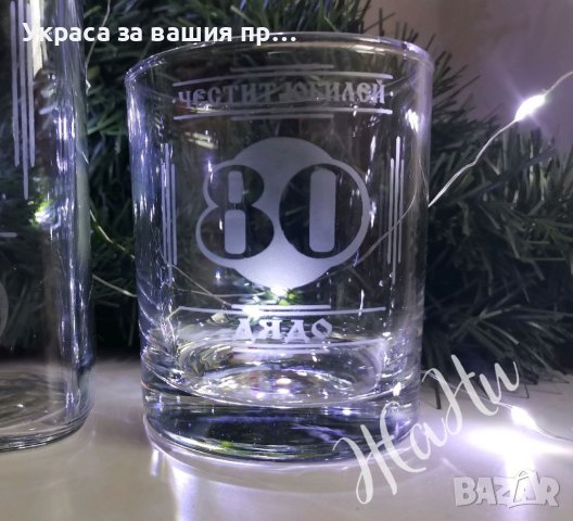 Подаръчен комплект за юбилей , снимка 6 - Подаръци за мъже - 39322319