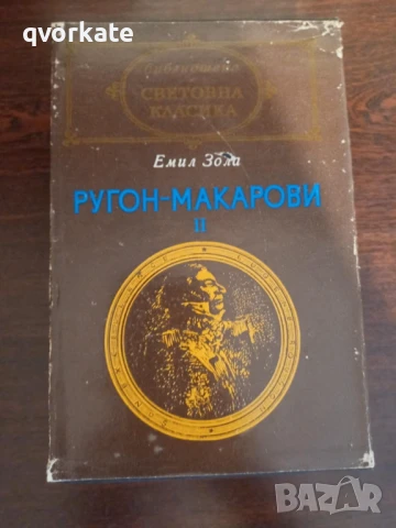 Терез Ракен-Емил Зола, снимка 13 - Художествена литература - 16623777