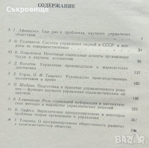 Научно управление на обществото на руски Научное управление обществом, снимка 2 - Специализирана литература - 43416582