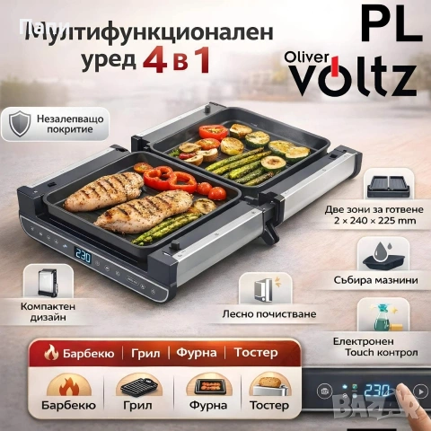 Мултифункционален уред за готвене 