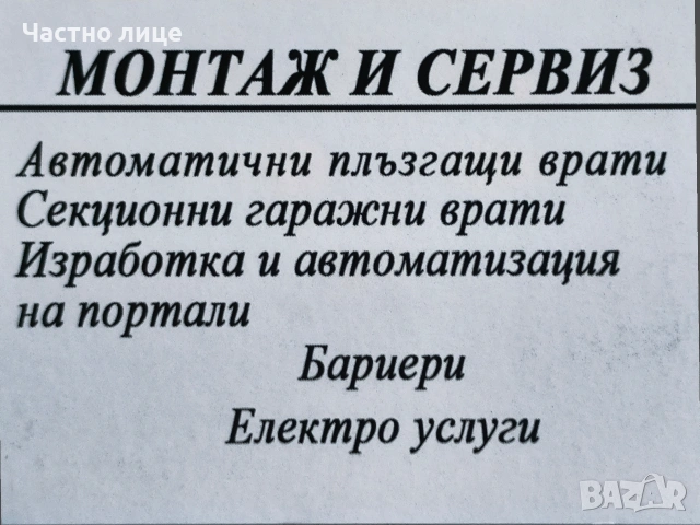 Автоматизация на входни системи, снимка 2 - Гаражни врати - 53336368