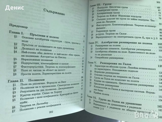 Висша Алгебра И Теория На Галоа - Иво Михайлов/Никола Зяпков - ИЗКЛЮЧИТЕЛНО РЯДКА КНИГА!, снимка 3 - Специализирана литература - 33001366