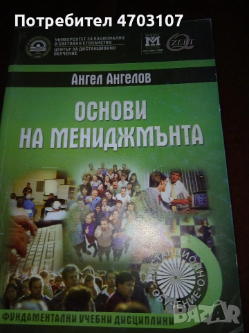 УНСС - учебници (книжни и дискове), снимка 12 - Учебници, учебни тетрадки - 53394808