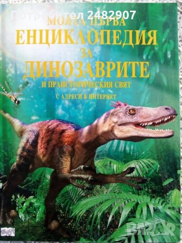 Детски енциклопедии, снимка 4 - Енциклопедии, справочници - 32212976