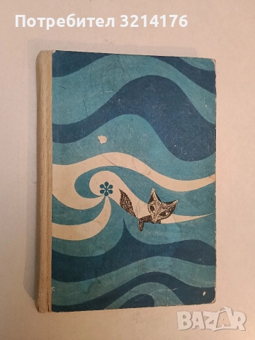 Приключенията на Лиско по море - Борис Априлов (1968)