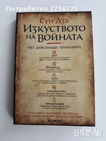 Изкуството на войната