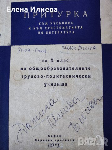 Притурка към учебника по литература за материал, включен към различни класове - сборник