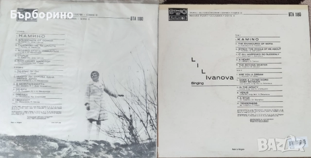 Лили Иванова-Дългосвирещи грамофонни плочи, снимка 10 - Грамофонни плочи - 52387731