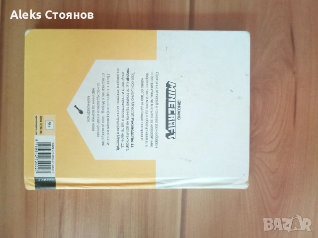 minecraft книга, снимка 2 - Детски книжки - 53138743