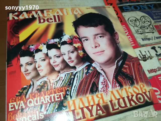 ИЛИЯ ЛУКОВ ЦД 2110251533, снимка 9 - CD дискове - 52132043