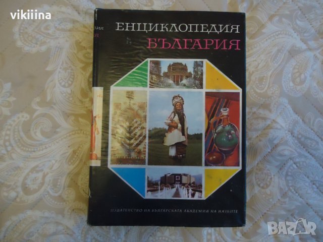 Енциклопедия на България 4 том, снимка 2 - Енциклопедии, справочници - 43738909