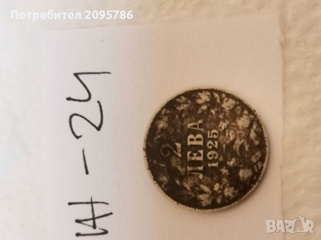 2 лв 1925г Ж24, снимка 1