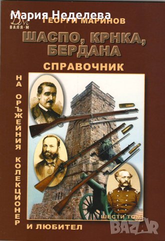 Книга за колекционери на оръжия, снимка 3 - Други ценни предмети - 29691590