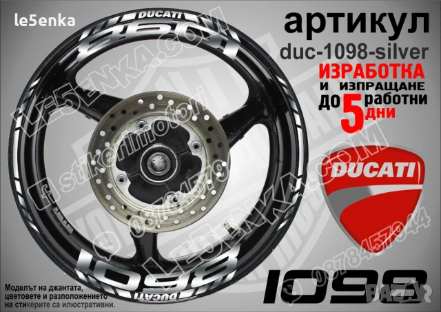 Ducati 1098 кантове и надписи за джанти duc-1098-silver