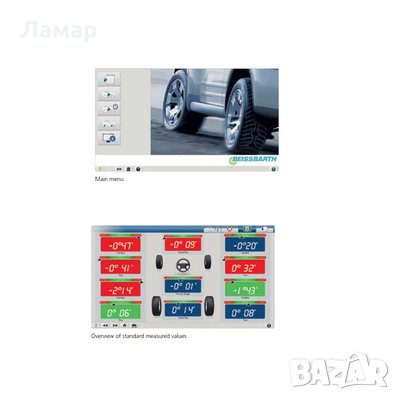 3D стенд за геометрия на леки и лекотоварни автомобили BEISSBARTH (Бейзбарт) - Германия., снимка 5 - Други машини и части - 23564187