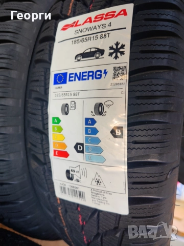 Зимни гуми 185/65/15 Lassa