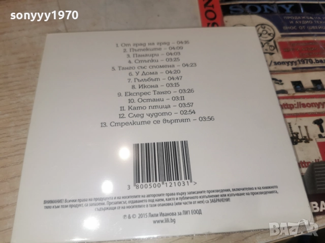 ЛИЛИ ИВАНОВА ЦД-ОТ ГРАД НА ГРАД 1612251906, снимка 3 - CD дискове - 52816838