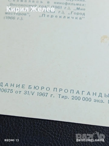 Стара картичка СССР МАРИАННА ВЕРТИНСКАЯ АРТИСТ за КОЛЕКЦИЯ ДЕКОРАЦИЯ 50695, снимка 7 - Колекции - 51305200