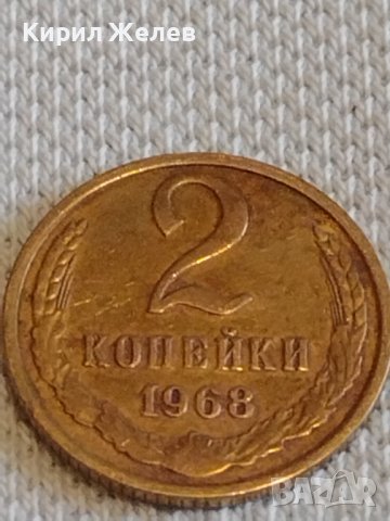 Стара монета 2 копейки 1968г. СССР стари редки за КОЛЕКЦИОНЕРИ 31190, снимка 3 - Нумизматика и бонистика - 44078189