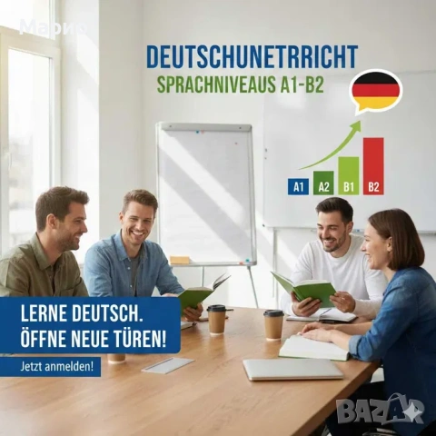 Онлайн уроци по немски език