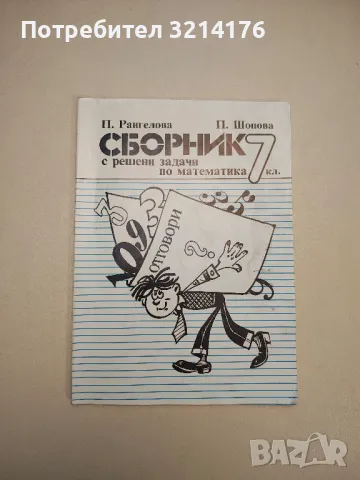 Четиризначни математически таблици - В. М. Брадис, снимка 4 - Учебници, учебни тетрадки - 47718405
