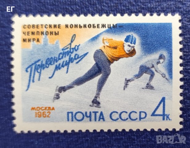 СССР, 1962 г. - самостоятелна марка с надпечатка, чиста, спорт, 1*18, снимка 1 - Филателия - 37601914