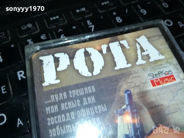 РОТА 2 РУСКИ ПЕСНИ-КАСЕТА 3108221912, снимка 8 - Аудио касети - 37860340