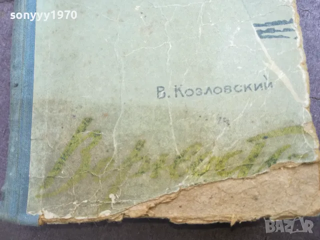 ВЕРНОСТ 2410241534, снимка 2 - Художествена литература - 47704758