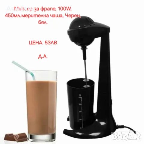 Миксер за фрапе, снимка 1
