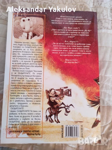 Продавам нова книга Ние сме Ку-ку - Георги Гълов, снимка 2 - Художествена литература - 51419909