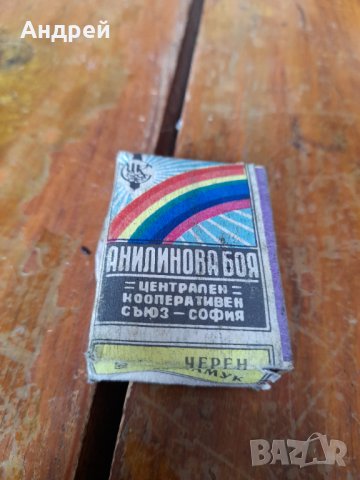 Стара Анилинова боя #3, снимка 2 - Други ценни предмети - 39010364