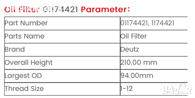 Маслен филтър Deutz 01174421, снимка 2 - Аксесоари и консумативи - 48430423