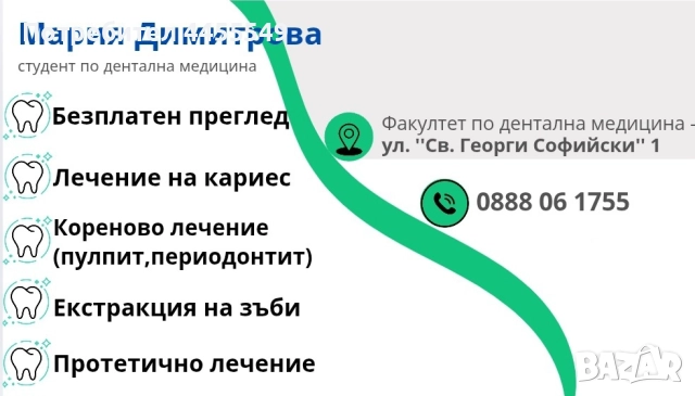Достъпно дентално лечение при студенти 