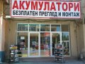 Акумулаторен техник за Ямбол и региона., снимка 3