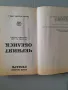Художествена литература на руски език  и пет тома българска енциклопедия, снимка 3