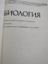 Биология-Учебник за студенти по медицина и стоматология-Р.Попиванов, снимка 3