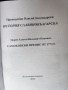 Паисий Хилендарски - фототипно изд.от 2025 на История Славянобългарска + юбилейно + роман за Паисий, снимка 3
