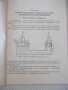 Книга "Производство гидроприводов - С.Л.Ананьев" - 128 стр., снимка 4