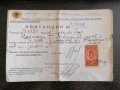 Царски период - Квитанция | "Балкань-Животь" | 1932г., снимка 1