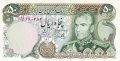 ❤️ ⭐ Иран 1974-1979 50 риала UNC нова ⭐ ❤️, снимка 2