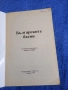 "Българските басни", снимка 4