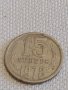 Две монети 3 копейки 1982г. / 15 копейки 1978г. СССР стари редки за КОЛЕКЦИОНЕРИ 39106, снимка 6