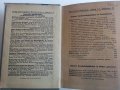 Bulgarisch-Deutsches worterbuch /Българско-Немски речник / - Д-р. Г.Вайганд - 1943 г., снимка 2