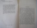 Книга"Констр.и расчет дизельной топл.апар.-Р.Русинов"-148ст, снимка 3
