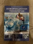 Информационни технологии-8 клас, снимка 1