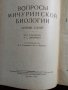 Въпроси на мичуринската биология, снимка 8