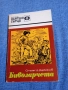 Стоян Даскалов - Биволарчета , снимка 1