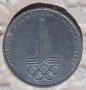 юбилейна монета 1 рубла Олимпиада 1980 Москва. СССР, снимка 1 - Нумизматика и бонистика - 43628067
